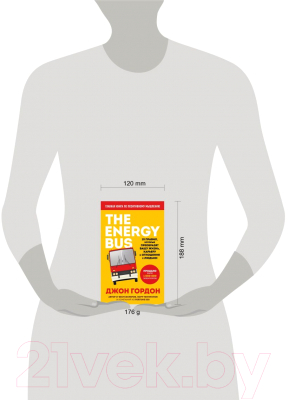 Книга Бомбора The Energy Bus. 10 правил, которые преобразят вашу жизнь (Гордон Дж.)