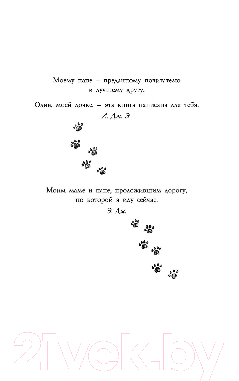 Художественная книга Азбука Фамильяры. Книга 2. Загадки Короны (Эпштейн А.Дж.) — фото 6