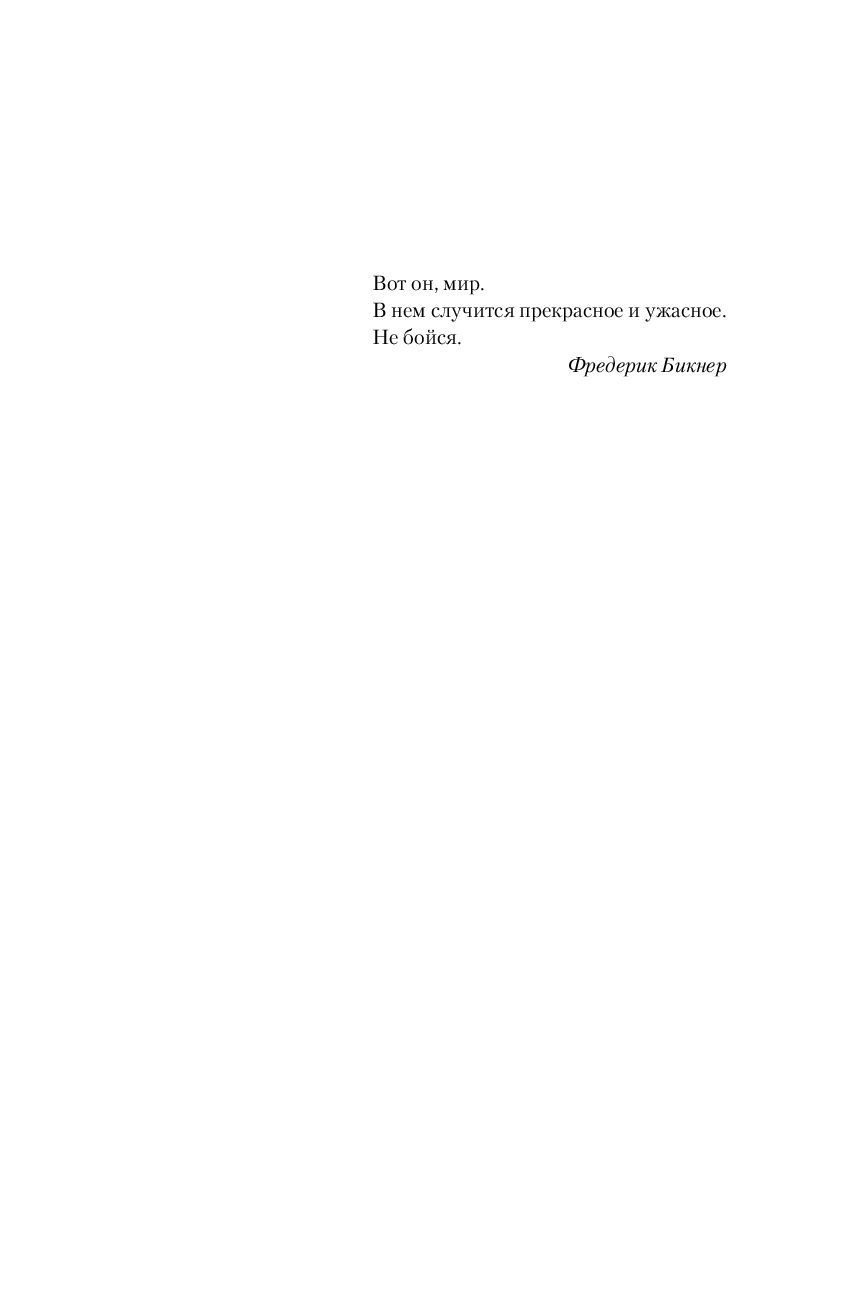 Художественная книга Inspiria Когда звезды чернеют (Маклейн Пола) — фото 4