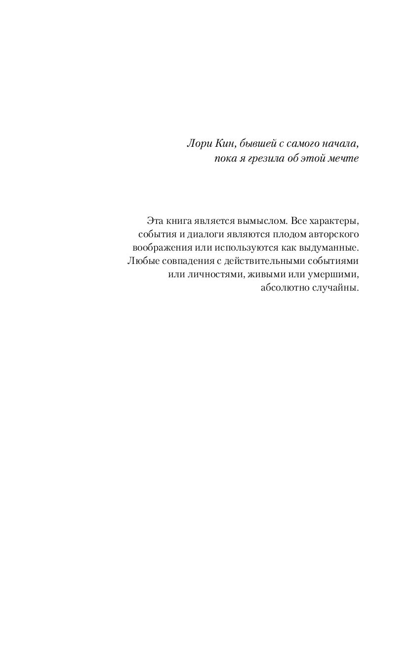 Художественная книга Inspiria Когда звезды чернеют (Маклейн Пола) — фото 2