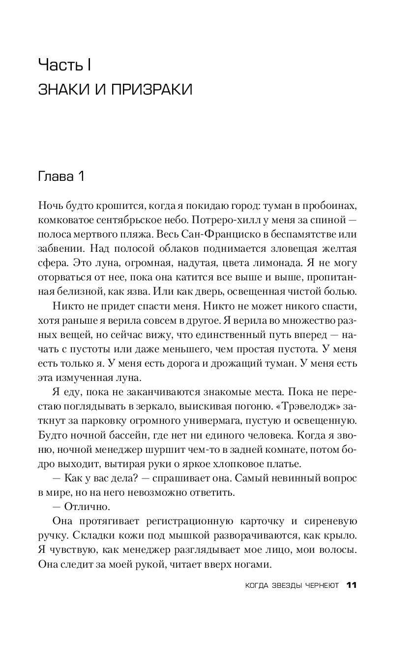 Художественная книга Inspiria Когда звезды чернеют (Маклейн Пола) — фото 6