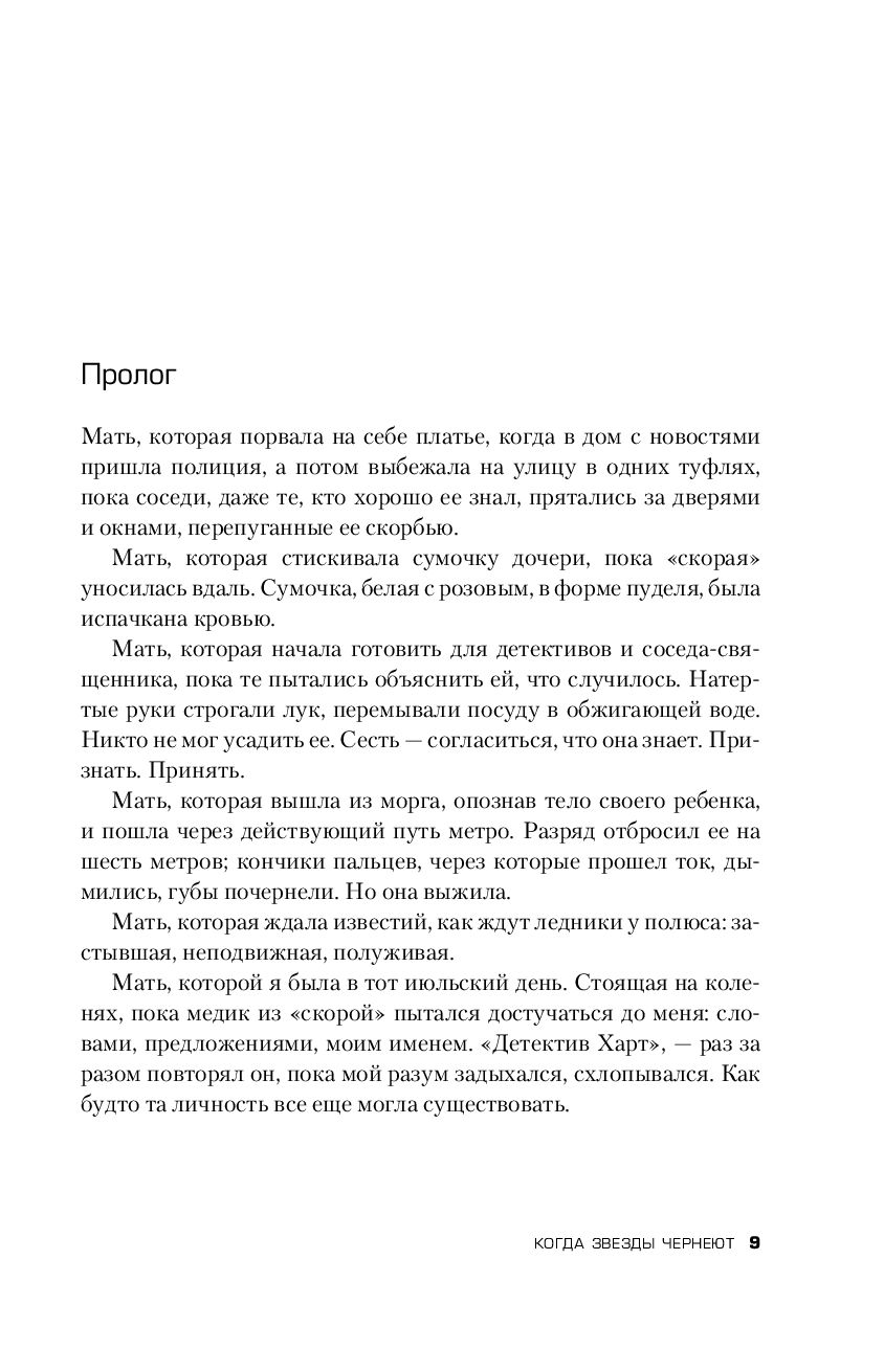 Художественная книга Inspiria Когда звезды чернеют (Маклейн Пола) — фото 5