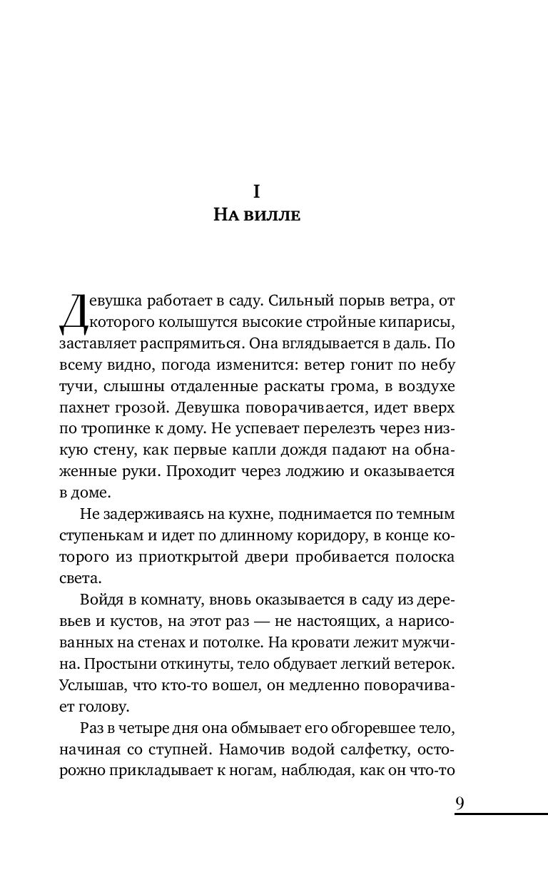 Художественная книга Like Book Английский пациент (Ондатже М.) — фото 2