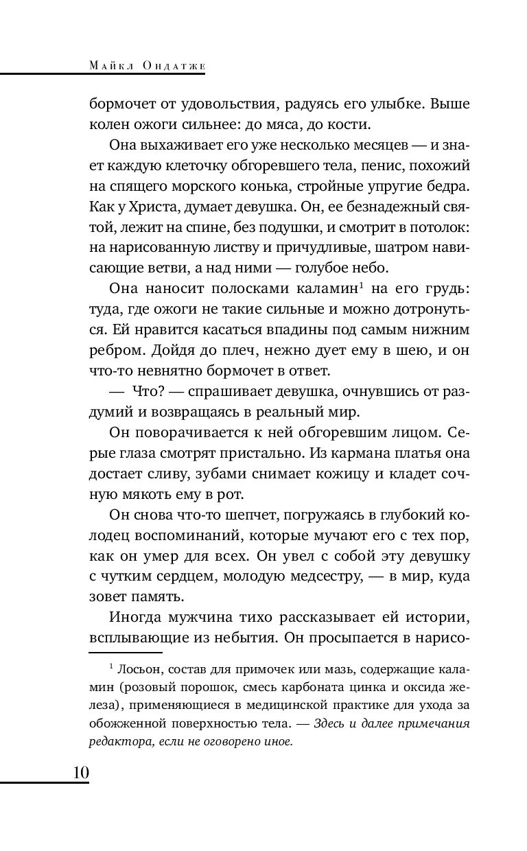 Художественная книга Like Book Английский пациент (Ондатже М.) — фото 3