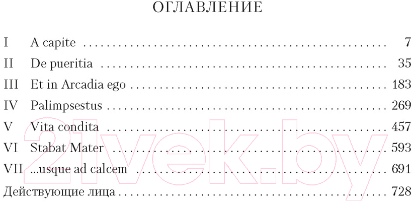 Художественная книга Иностранка Я исповедуюсь (Кабре Ж.) — фото 2