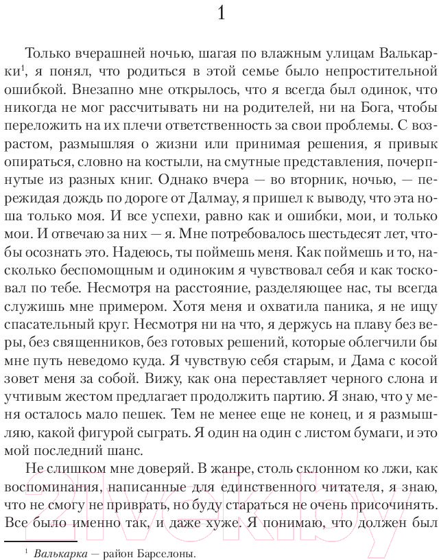 Художественная книга Иностранка Я исповедуюсь (Кабре Ж.) — фото 3