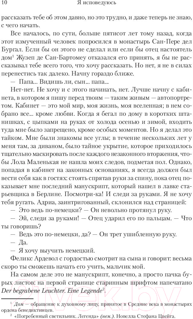 Художественная книга Иностранка Я исповедуюсь (Кабре Ж.) — фото 4