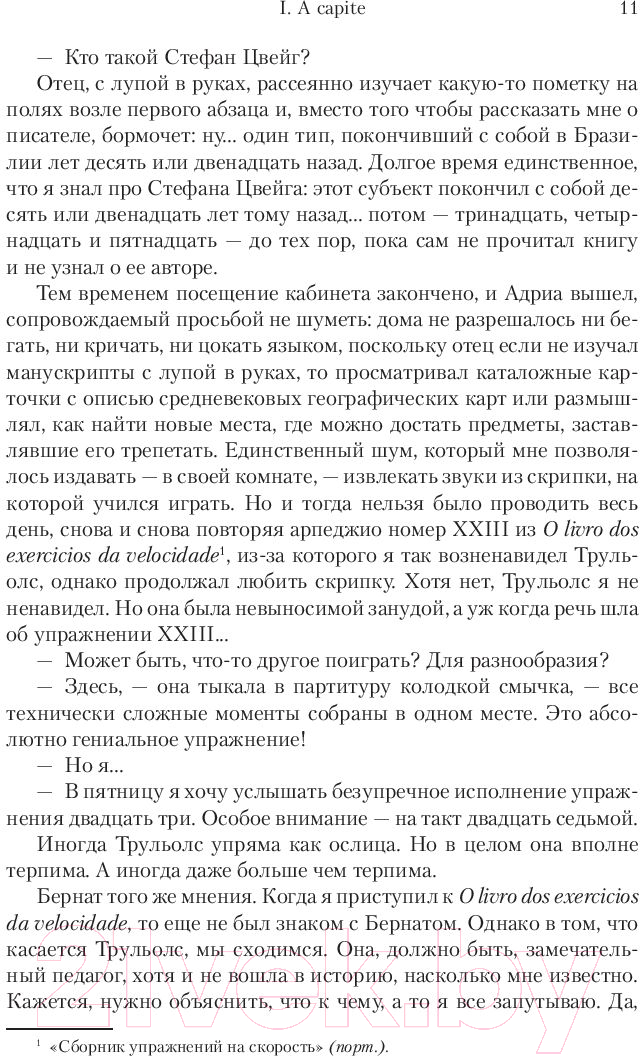 Художественная книга Иностранка Я исповедуюсь (Кабре Ж.) — фото 5