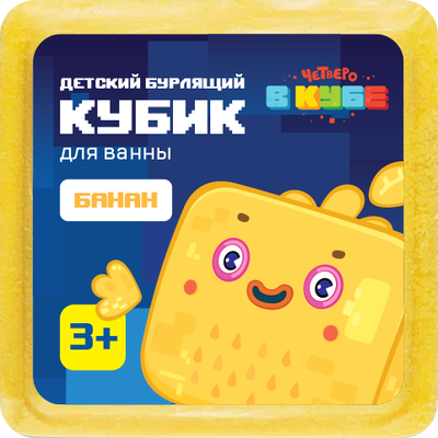Бомбочка для ванны Fabrik Cosmetology Четверо в кубе Банан Детская (90г) -