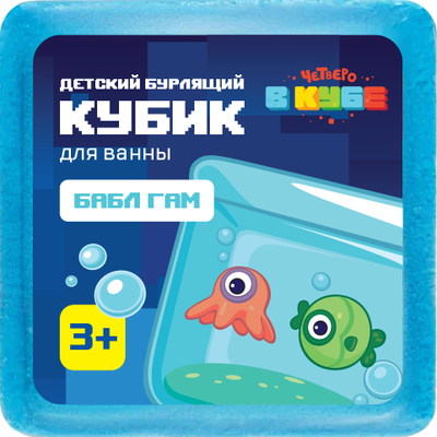 Бомбочка для ванны Fabrik Cosmetology Четверо в кубе Бабл-гам Детская (90г) -
