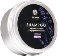 Твердый шампунь для волос Fabrik Cosmetology С эфирным маслом Лаванда (55г) - 