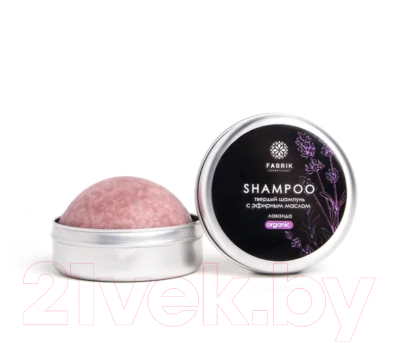 Твердый шампунь для волос Fabrik Cosmetology С эфирным маслом Лаванда (55г)