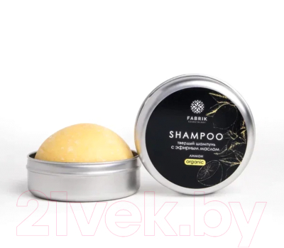 Твердый шампунь для волос Fabrik Cosmetology С эфирным маслом Лимон (55г)