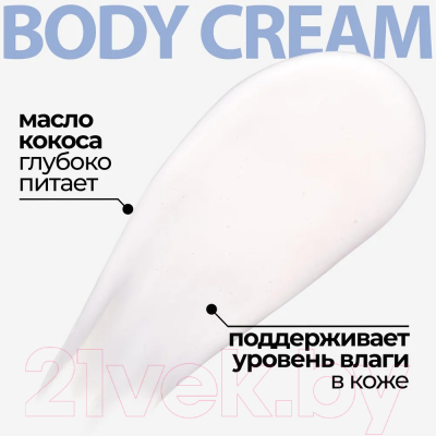 Молочко для тела Fabrik Cosmetology Сладкий шоколад и теплое какао (250мл)