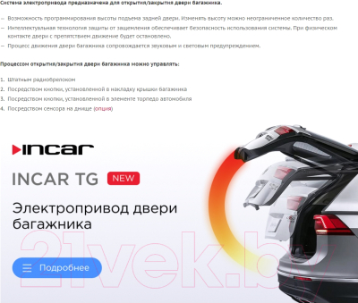 Электропривод замка двери Incar TG-HL-03