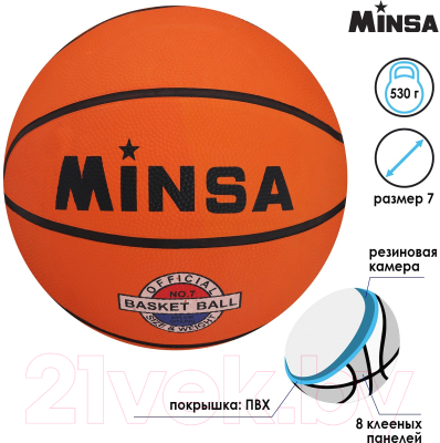 Баскетбольный мяч Minsa 442279 (размер 7)