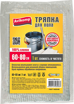Салфетка хозяйственная Avikomp Эконом Для пола 60x80см / 0083 (белый) -