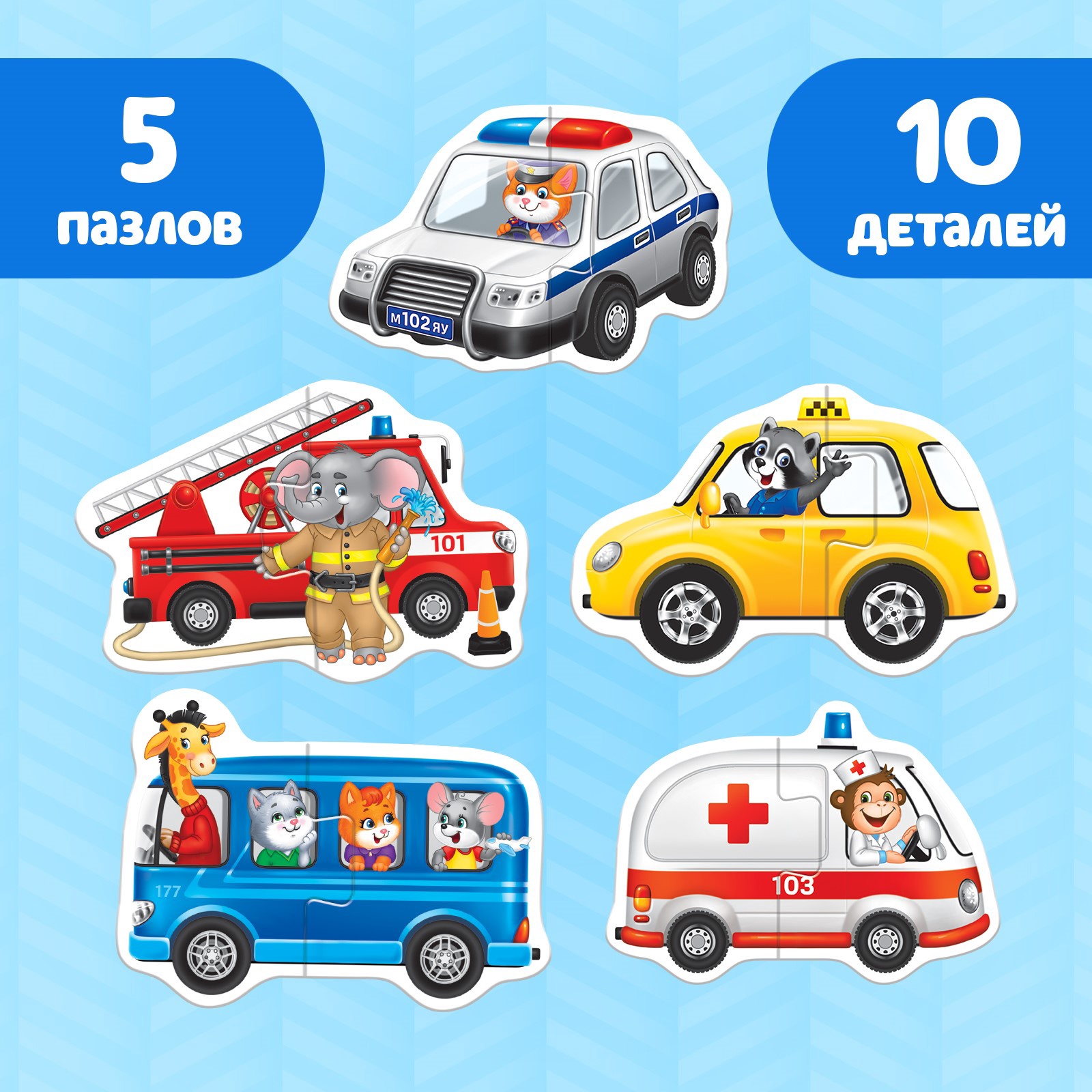 Развивающая игра Puzzle Time Макси-пазлы. Полезные машины / 4428280 (10эл) — фото 5
