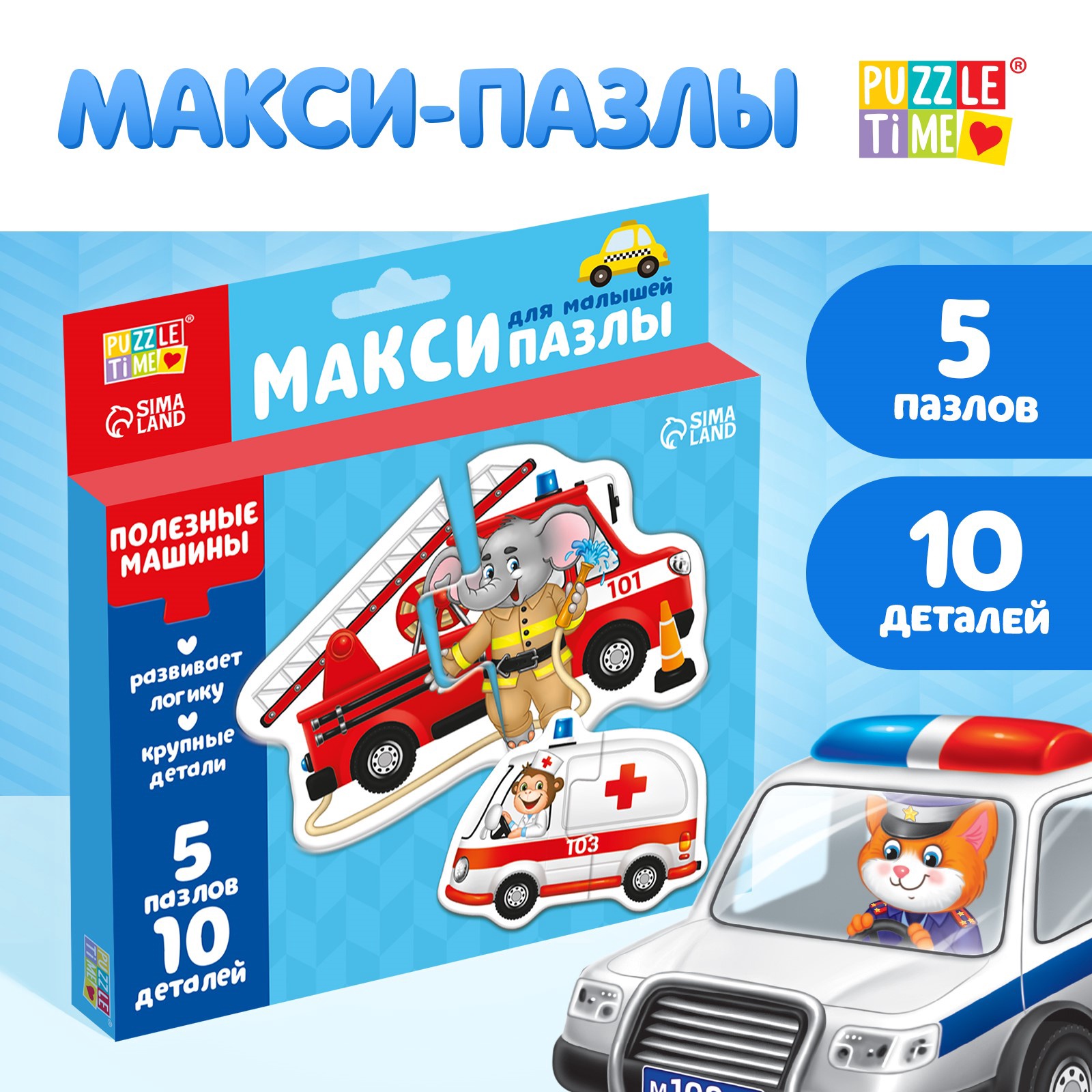 Развивающая игра Puzzle Time Макси-пазлы. Полезные машины / 4428280 (10эл) — фото 3