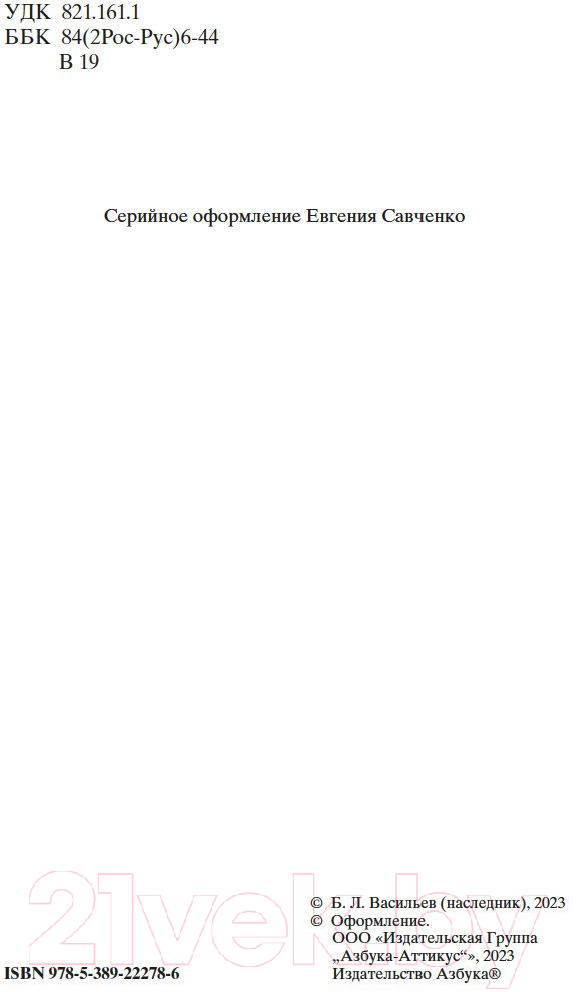 Художественная книга Азбука А зори здесь тихие... Мировая классика (Васильев Б.) — фото 4