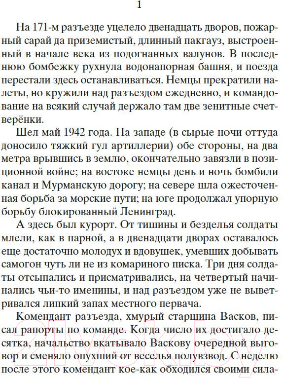 Художественная книга Азбука А зори здесь тихие... Мировая классика (Васильев Б.) — фото 5