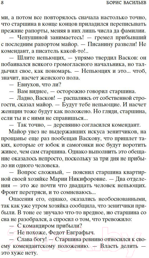 Художественная книга Азбука А зори здесь тихие... Мировая классика (Васильев Б.) — фото 6