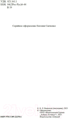 Книга Азбука А зори здесь тихие... Мировая классика (Васильев Б.)