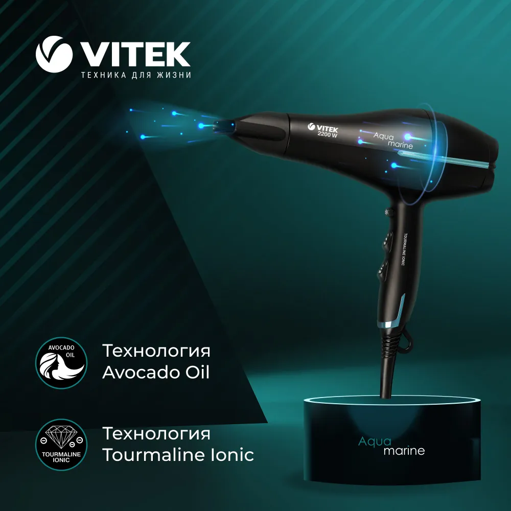 Профессиональный фен Vitek VT-8216 Aquamarine