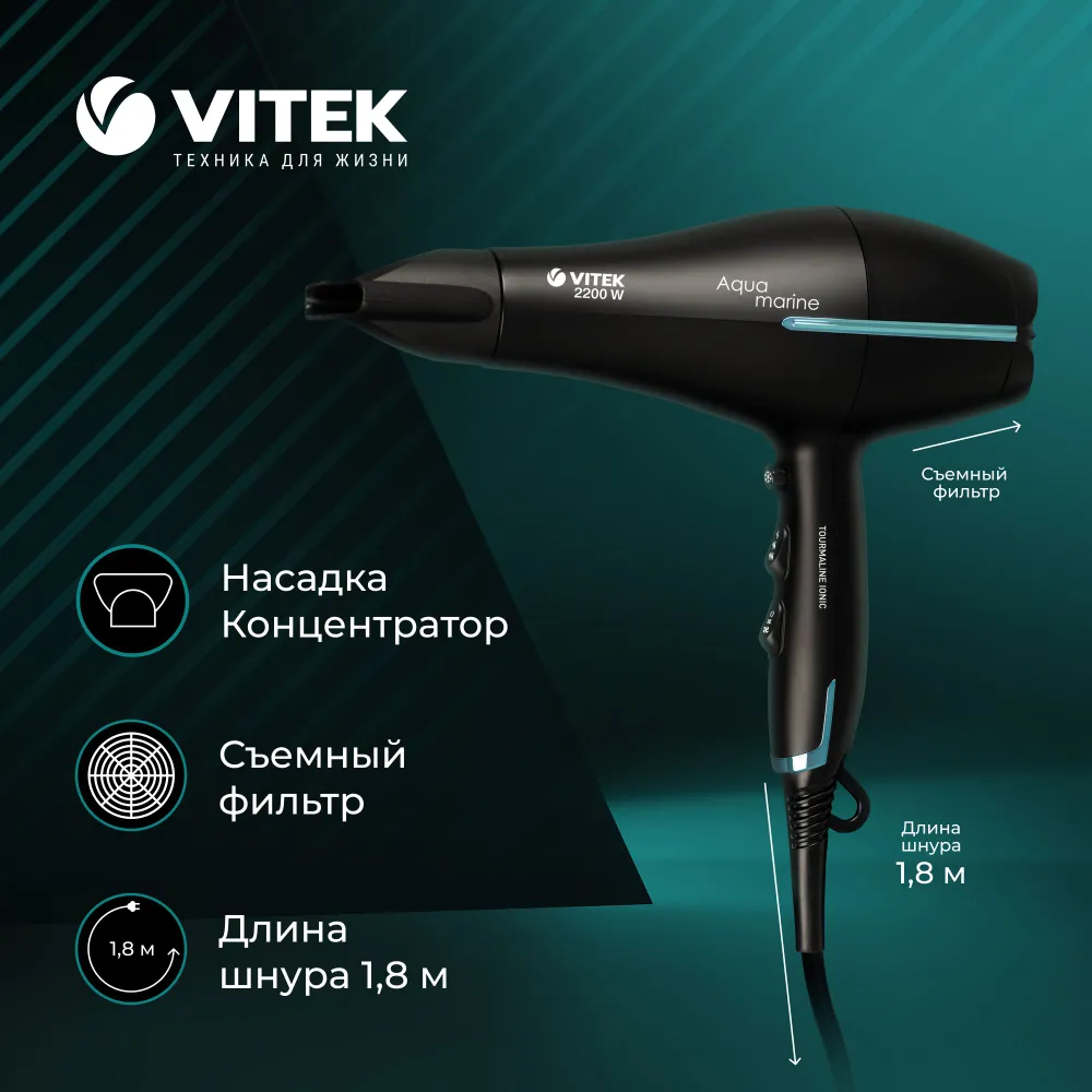 Профессиональный фен Vitek VT-8216 Aquamarine