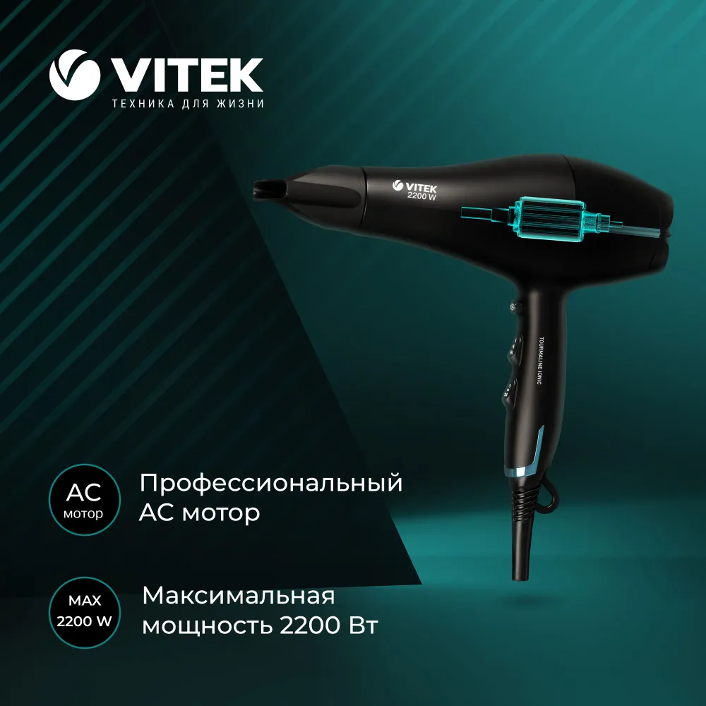 Профессиональный фен Vitek VT-8216 Aquamarine