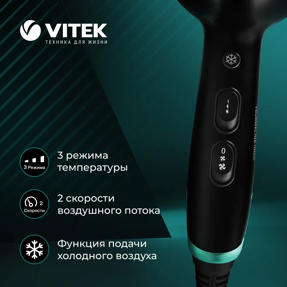 Профессиональный фен Vitek VT-8216 Aquamarine