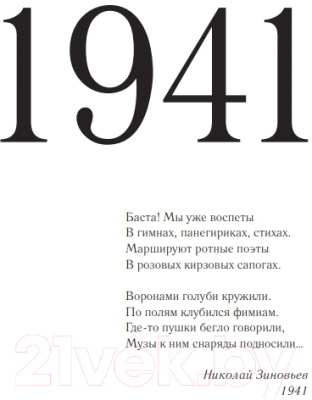 Книга Никея До свидания, мальчики. 1941-1945 (Шеварова Д.)