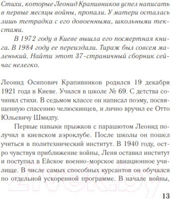 Книга Никея До свидания, мальчики. 1941-1945 (Шеварова Д.)