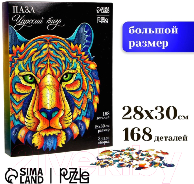 Пазл Puzzle Царский тигр / 4276364