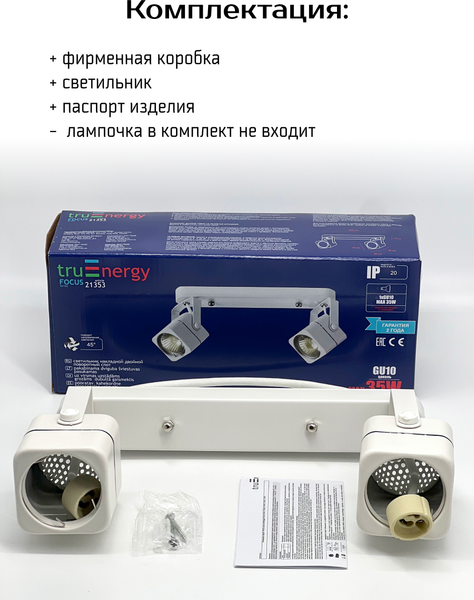 Спот Truenergy 21353