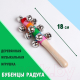 Миниатюра изображения товара Музыкальная игрушка Лесная мастерская Бубенцы Радуга / 4878583