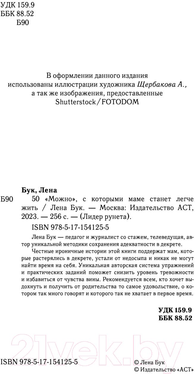 Нехудожественная книга АСТ 50 можно, с которыми маме станет легче жить (Бук Л.) — фото 4