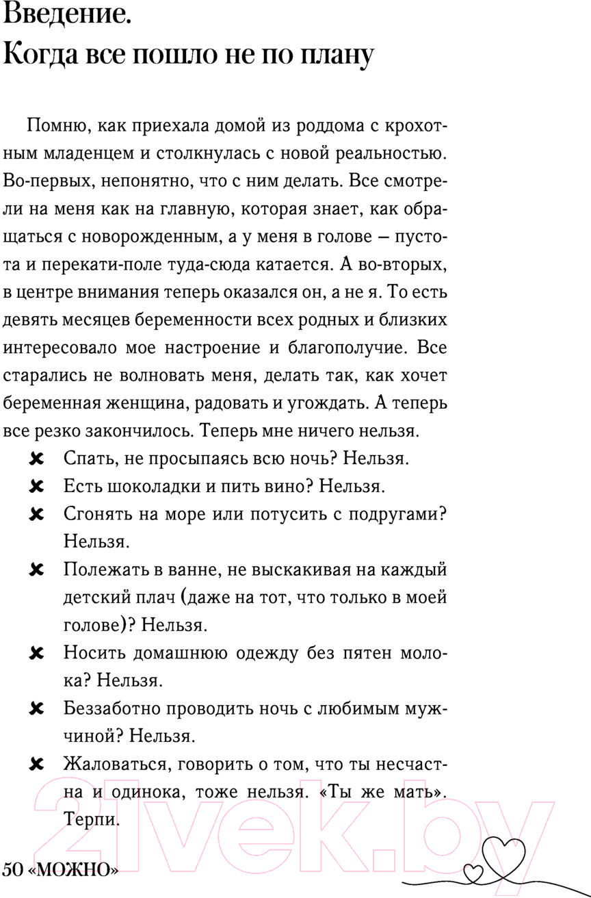 Нехудожественная книга АСТ 50 можно, с которыми маме станет легче жить (Бук Л.) — фото 5