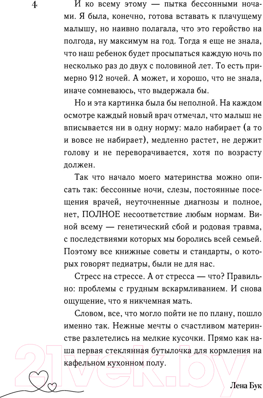 Нехудожественная книга АСТ 50 можно, с которыми маме станет легче жить (Бук Л.) — фото 6