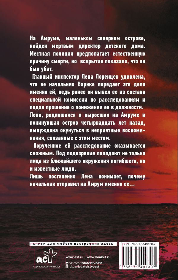 Художественная книга АСТ Мертвец на пляже (Йоханнсен А.) — фото 3