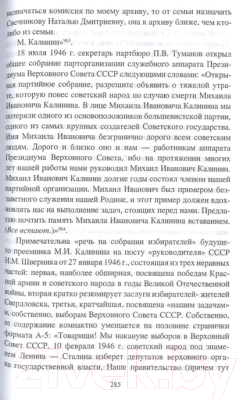 Книга Вече За фасадом сталин конст. Советс парлам от Калинина до Громыко (Войтиков С.)