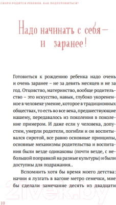 Книга Никея Сотвори любовь.Как вырастить счастливого ребенка (Бородин Ф.)