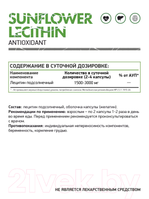 Пищевая добавка NaturalSupp Лецитин + Lecithin Sunflower (60капсул)