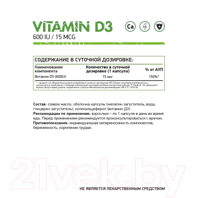 Витамин NaturalSupp Д3 600 (120капсул)