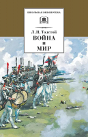 

Книга, Война и мир. Том 3