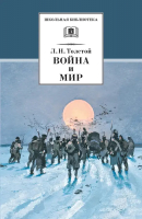

Книга, Война и мир. Том 4
