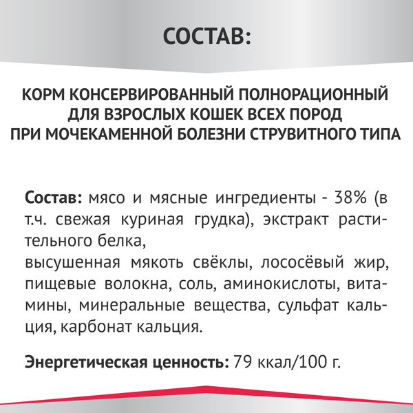 Влажный корм для кошек Мираторг Expert Struvite / 1010024067 (80г)