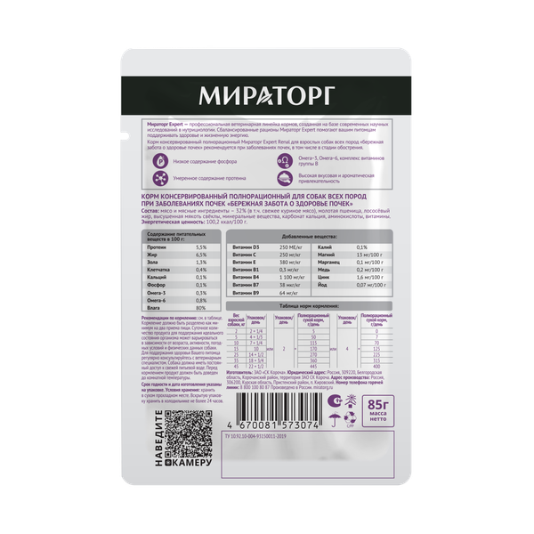 Сухой корм для собак Мираторг Expert Renal Бережная забота о здоровье почек / 1010020600 (85г)