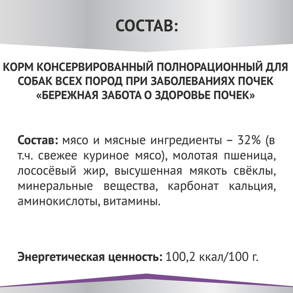 Сухой корм для собак Мираторг Expert Renal Бережная забота о здоровье почек / 1010020600 (85г)