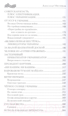 Книга Вече Новороссия. ВоZVращение. Кр история от Екатерины II до Путина (Мясников А.)